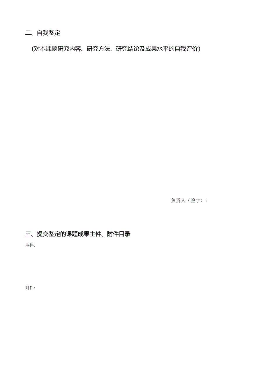 XX职业技术学院教科研项目结项申评书（2024年）.docx_第3页