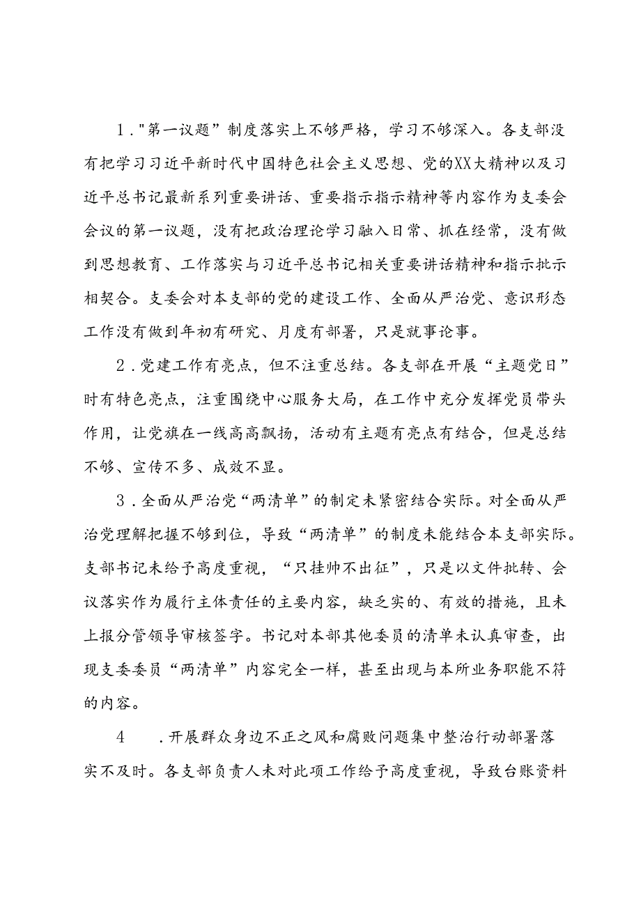 2024年上半年党建巡查情况通报.docx_第2页