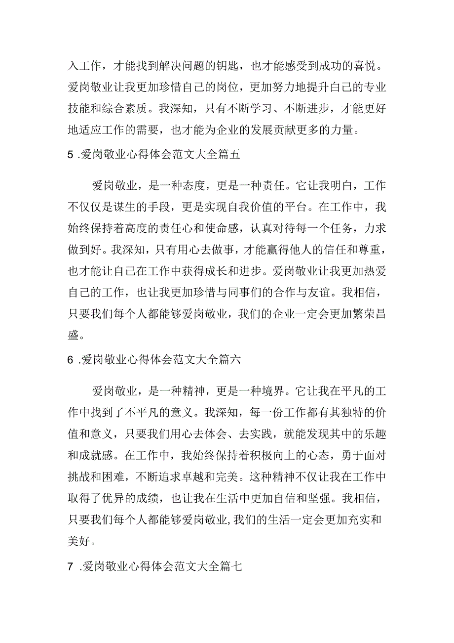 爱岗敬业心得体会范文大全（精选10篇）.docx_第3页