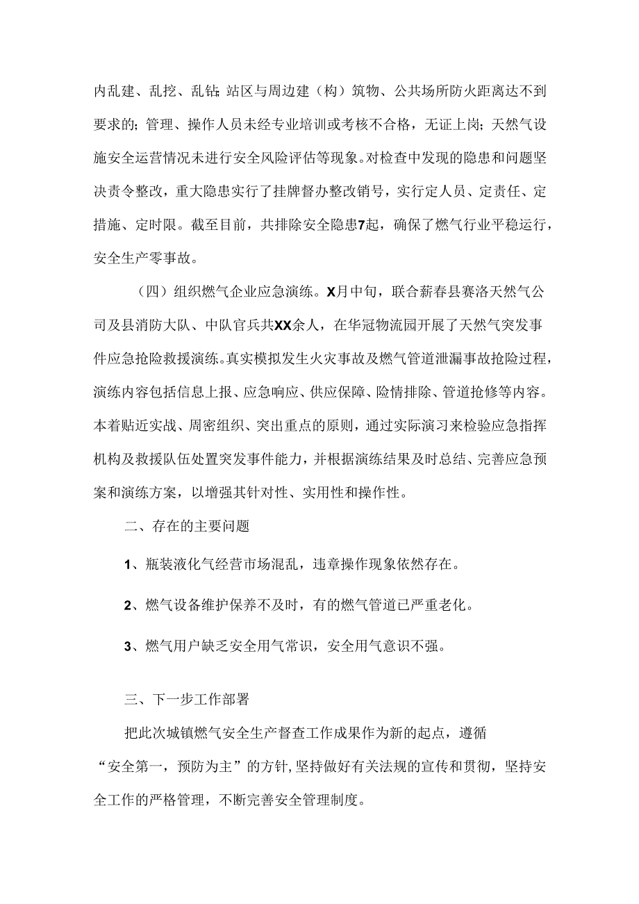 燃气安全工作的汇报材料范文六篇.docx_第2页