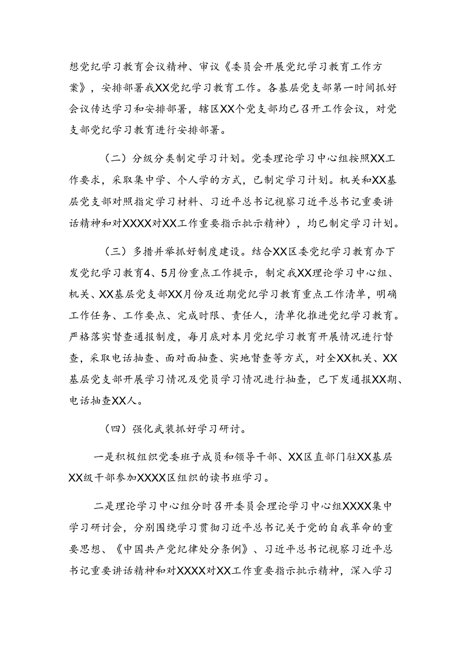 7篇专题学习2024年度纪律教育工作阶段情况汇报附工作成效.docx_第1页