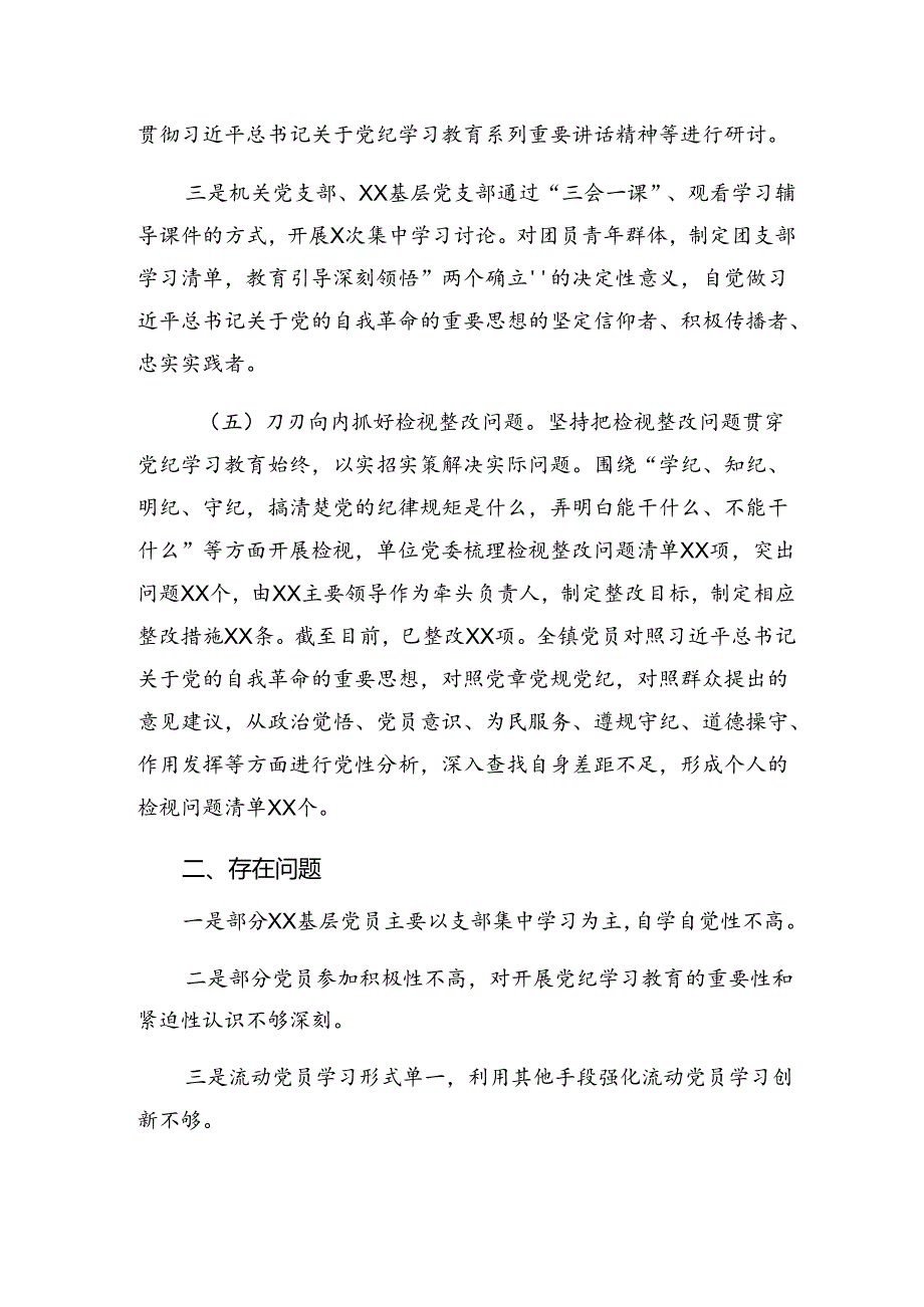 7篇专题学习2024年度纪律教育工作阶段情况汇报附工作成效.docx_第2页