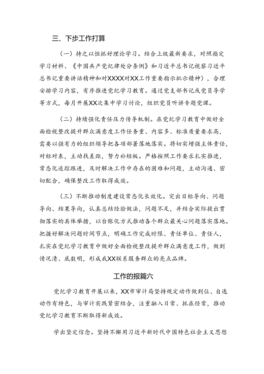 7篇专题学习2024年度纪律教育工作阶段情况汇报附工作成效.docx_第3页