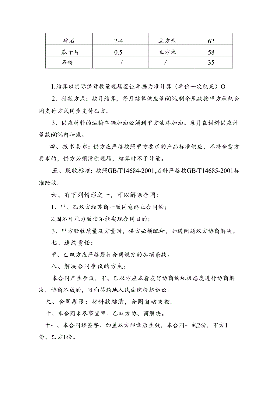 砂石料供应合同.docx_第3页