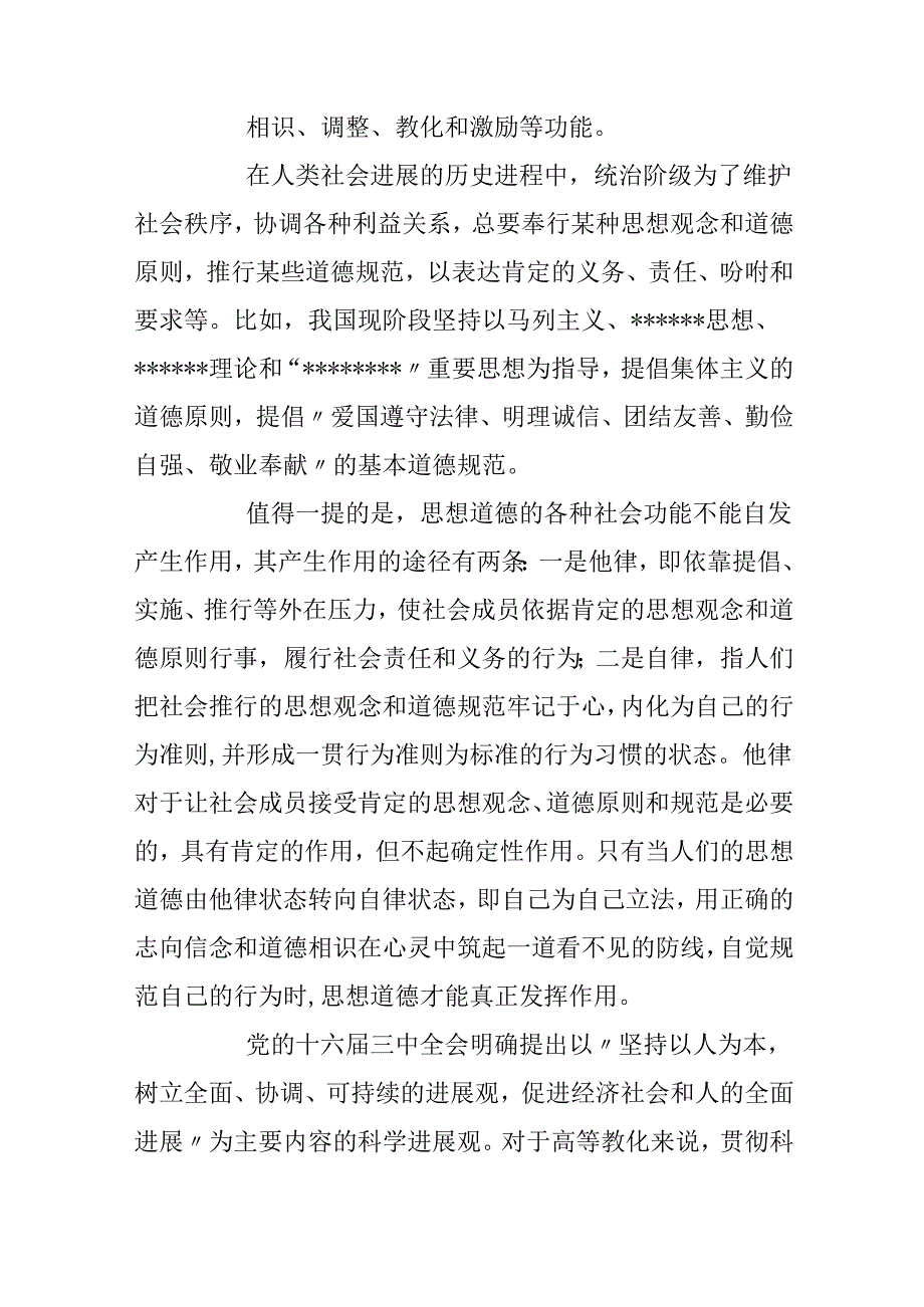 以人为本发挥大学生在思想道德建设中的主体作用.docx_第2页