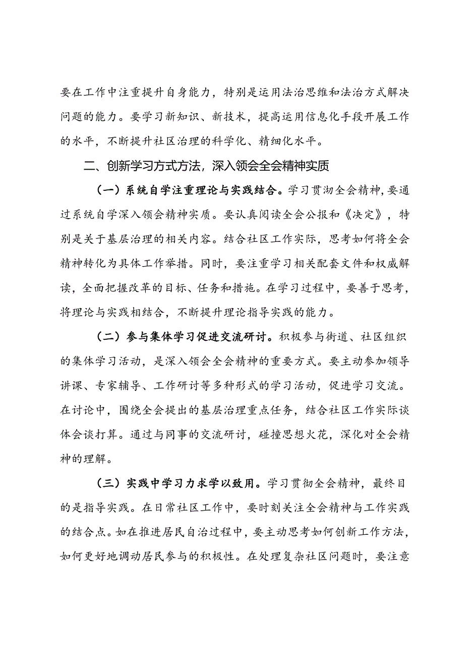 社区工作者学习贯彻党的二十届三中全会精神心得体会.docx_第2页