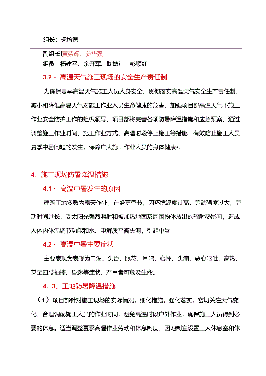 工地防暑降温措施.docx_第3页