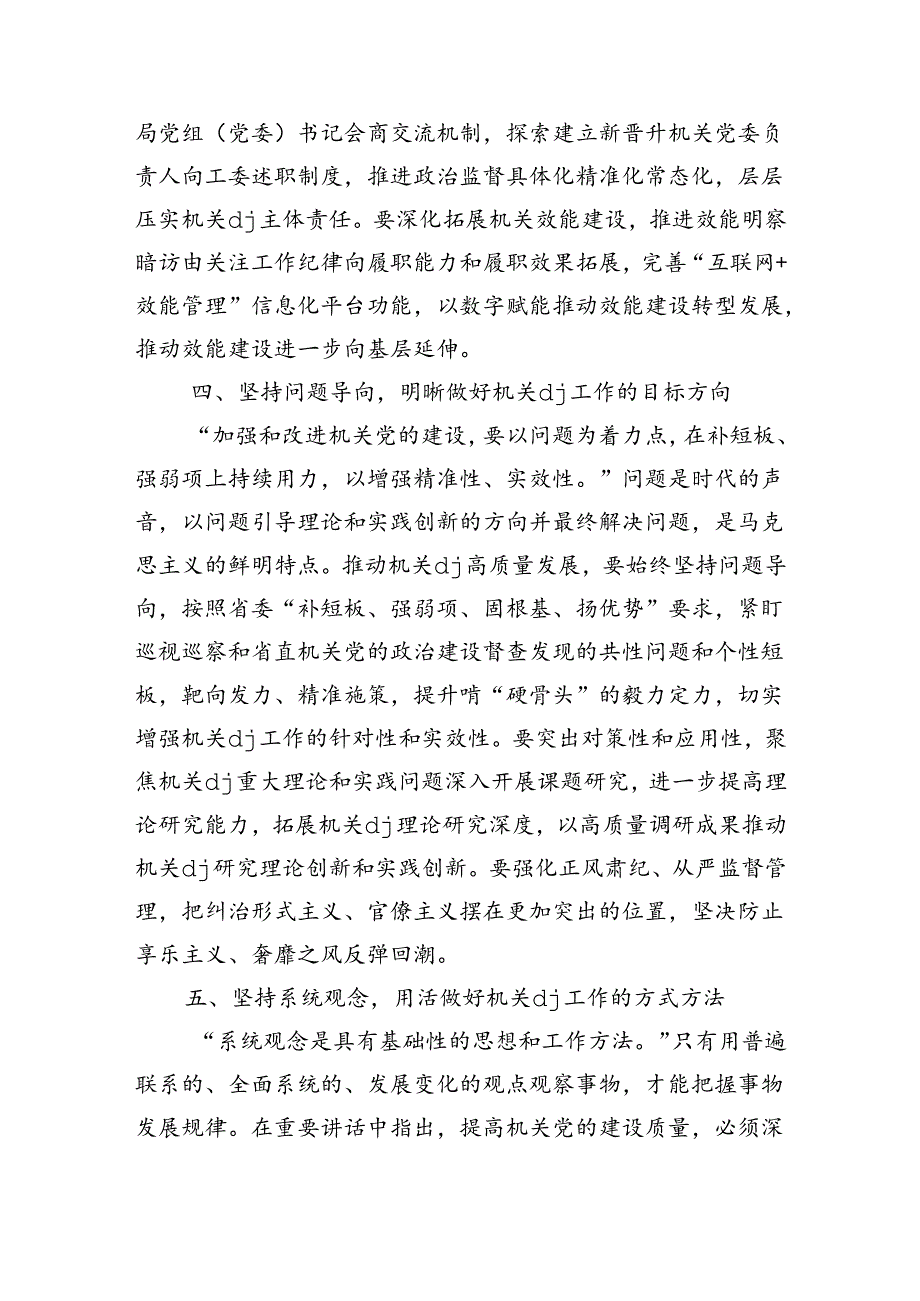 六个必须坚持亮点经验做法.docx_第3页