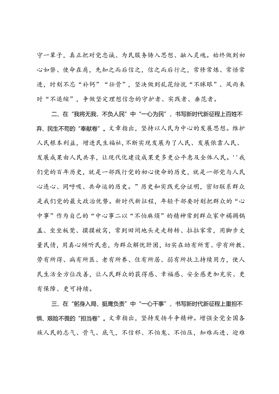 理论中心组研讨发言：书写新时代新征程上的使命任务“心”答卷.docx_第2页