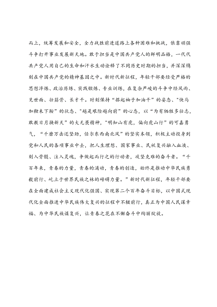 理论中心组研讨发言：书写新时代新征程上的使命任务“心”答卷.docx_第3页