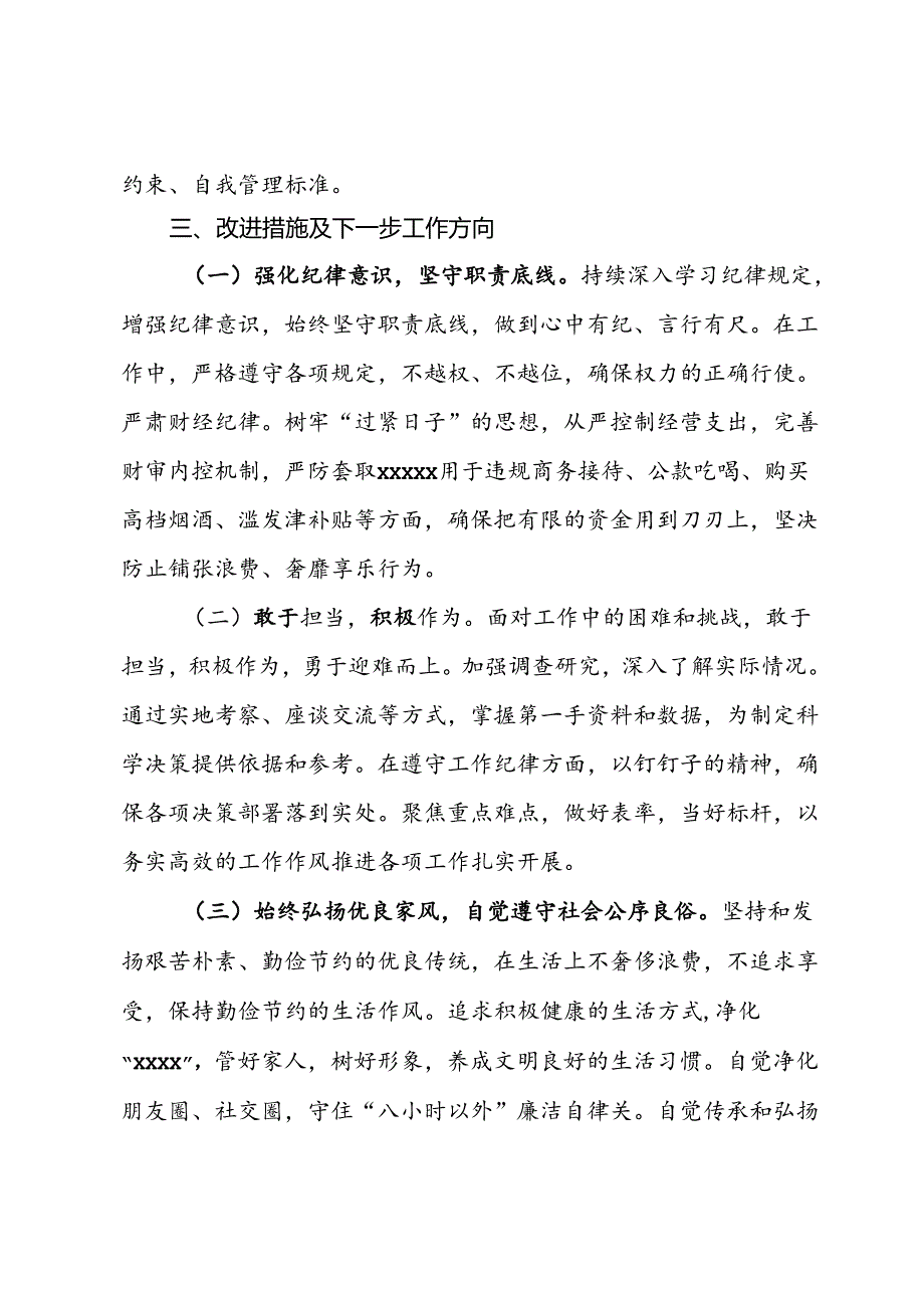 党纪学习教育关于工作纪律及生活纪律专题交流研讨材料.docx_第3页