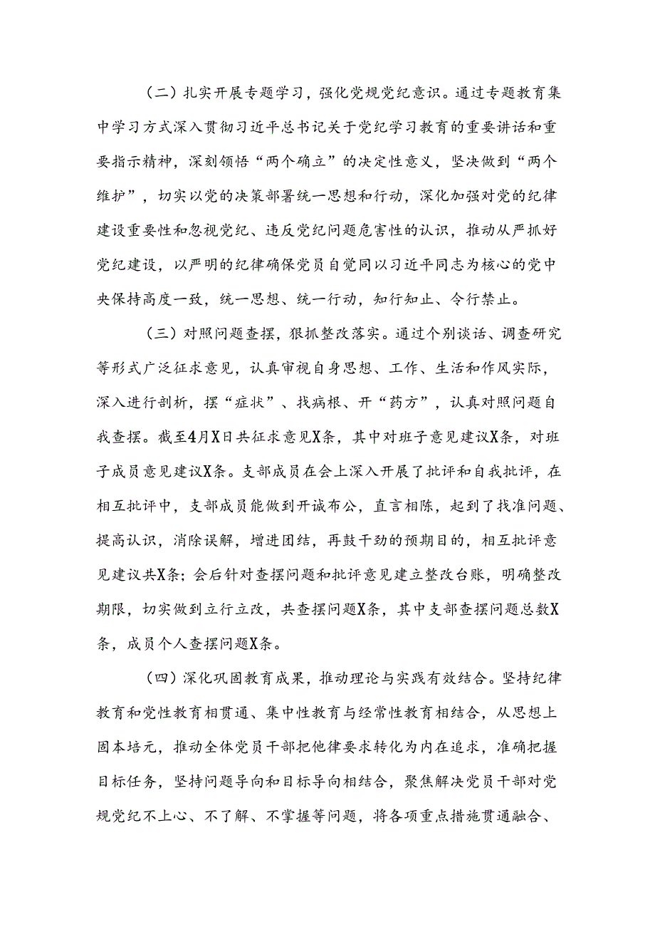 2024年党纪学习教育阶段性工作总结、工作汇报22篇.docx_第2页