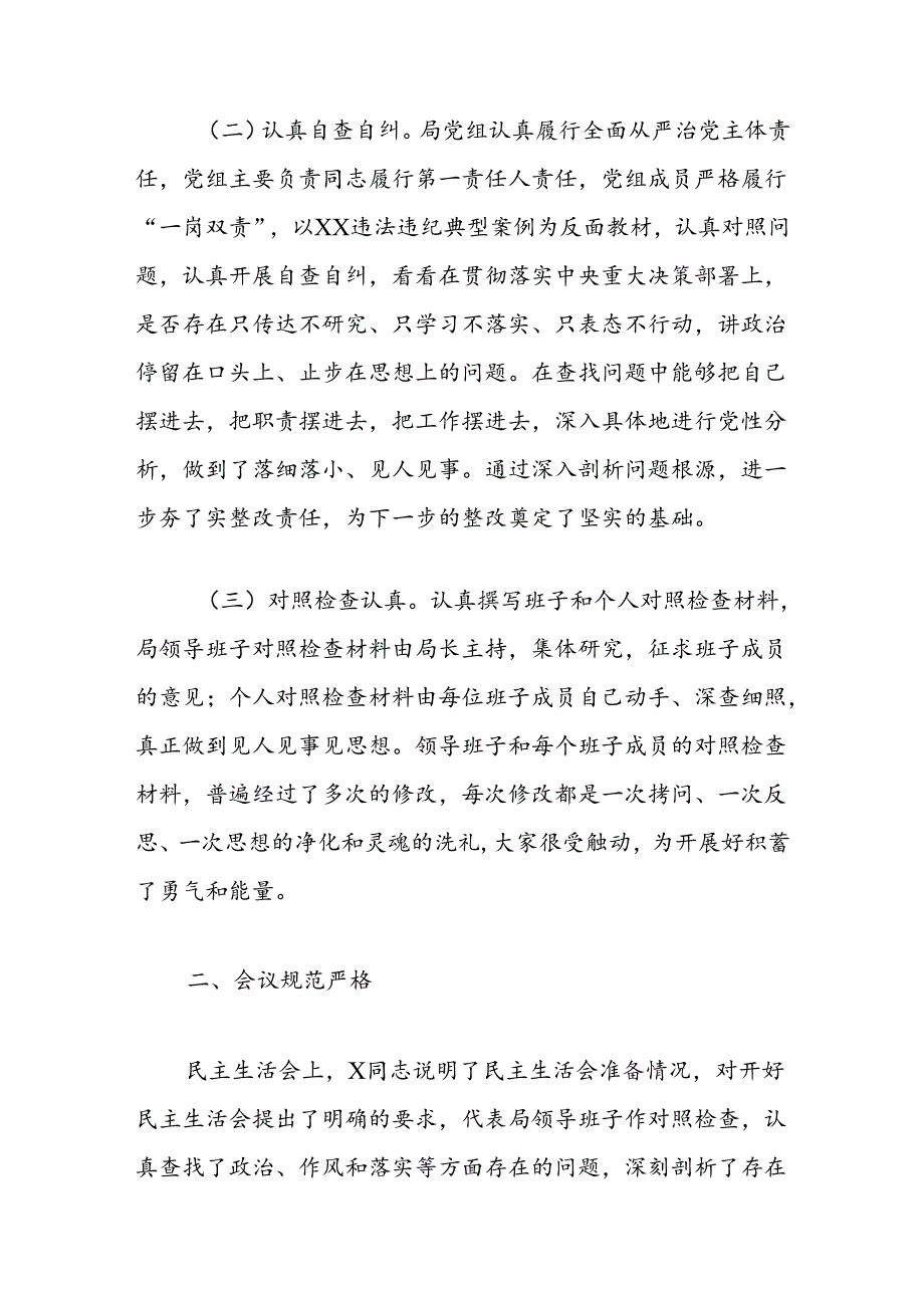 民政局关于2024年专题民主生活会情况报告.docx_第2页