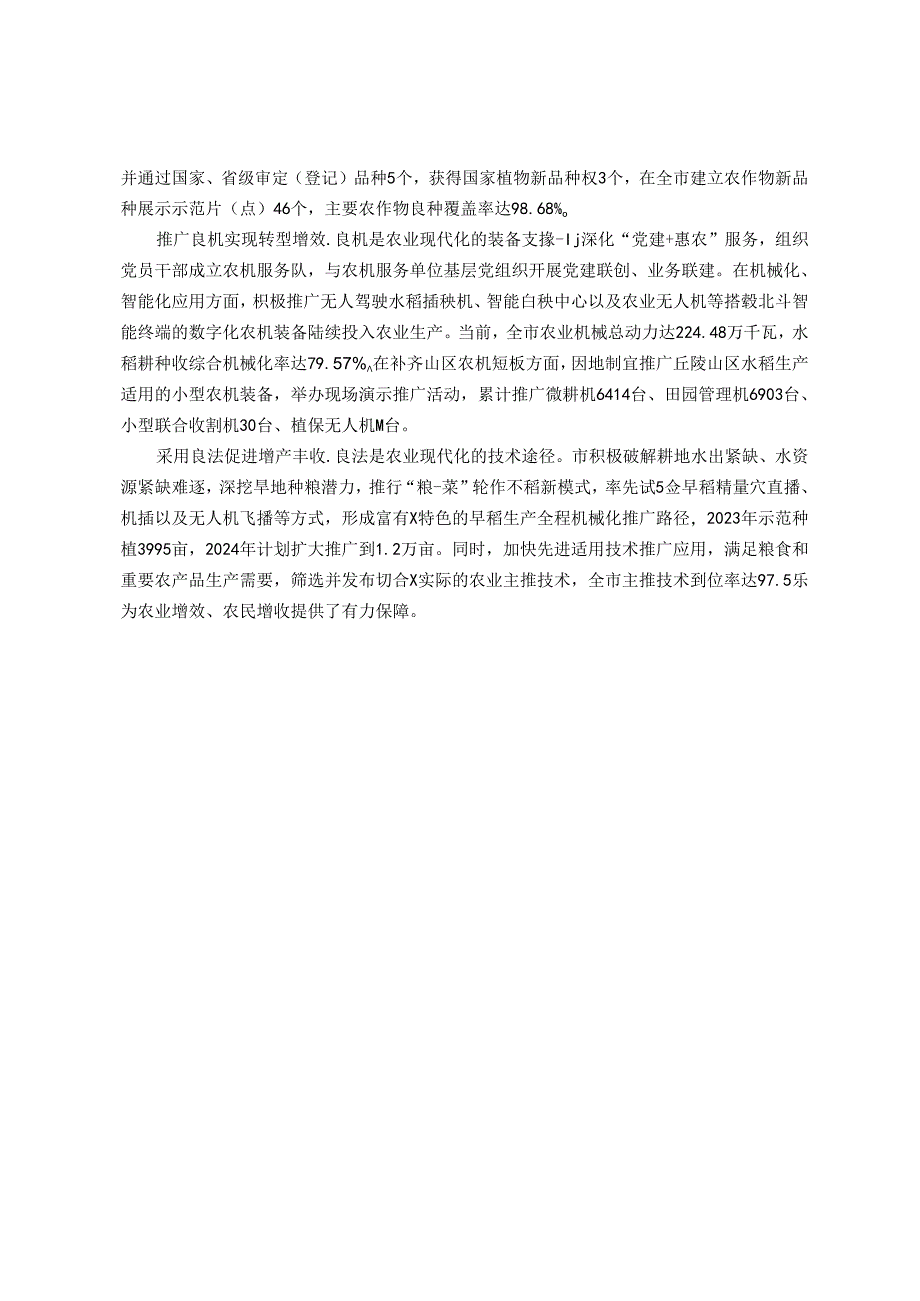 市农业农村局党组交流发言：党建引领全方位夯实粮食安全根基.docx_第3页