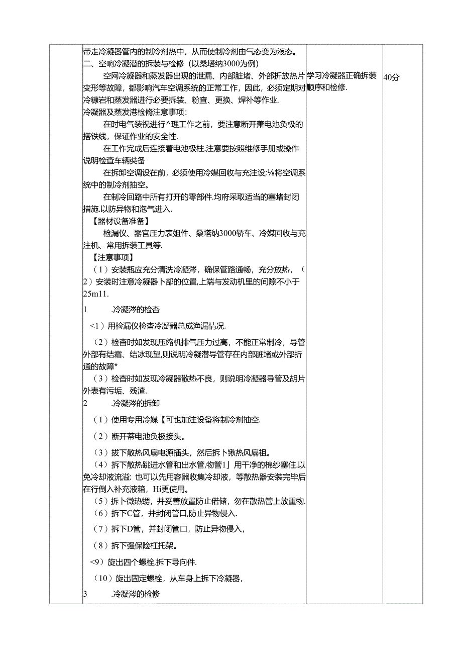 汽车空调教案-11-12--汽车空调冷凝器拆装与检修.docx_第3页