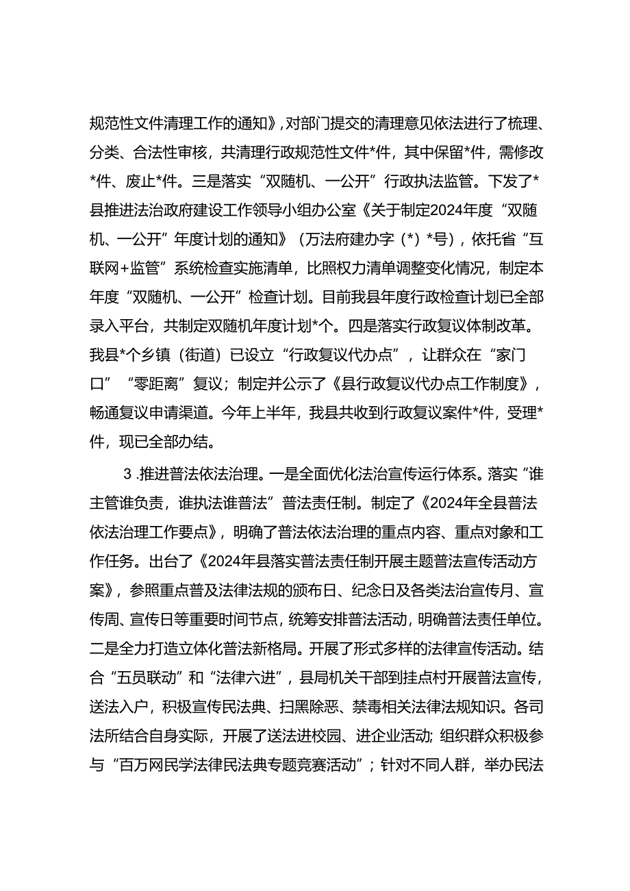 县司法局2024年上半年工作总结和下半年工作打算.docx_第2页