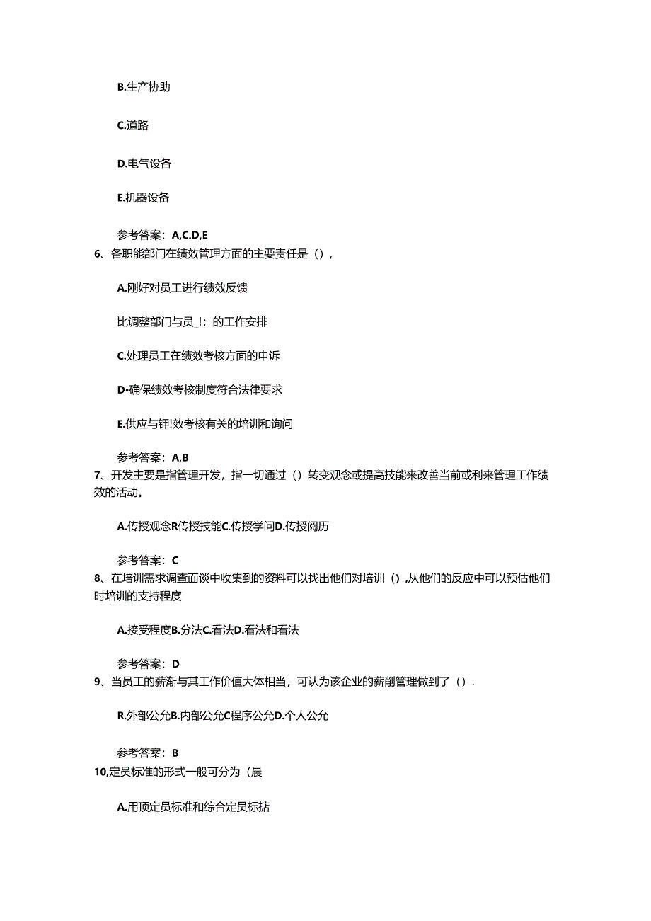 2024年人力资源管理师二级考试模拟题最新考试试题库.docx_第2页