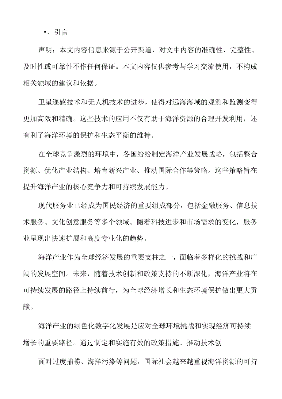 做大做强海工装备产业实施方案.docx_第2页