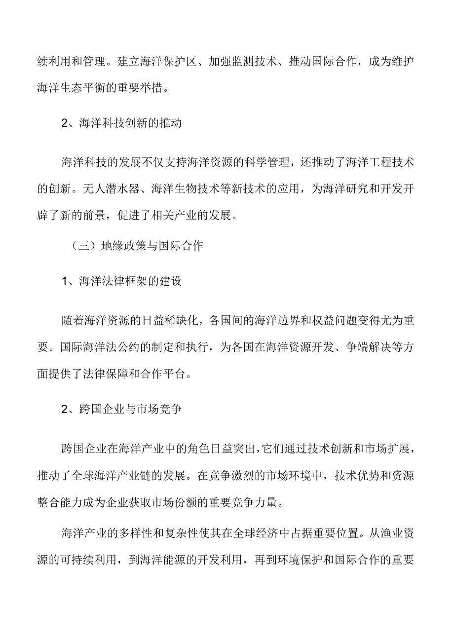 做大做强海工装备产业实施方案.docx_第3页