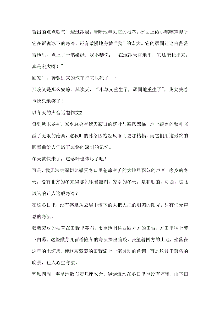 以冬天的声音话题作文大全.docx_第2页