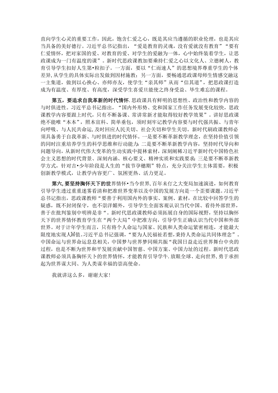 党委书记在学院思政课教师队伍建设座谈会上的讲话.docx_第2页