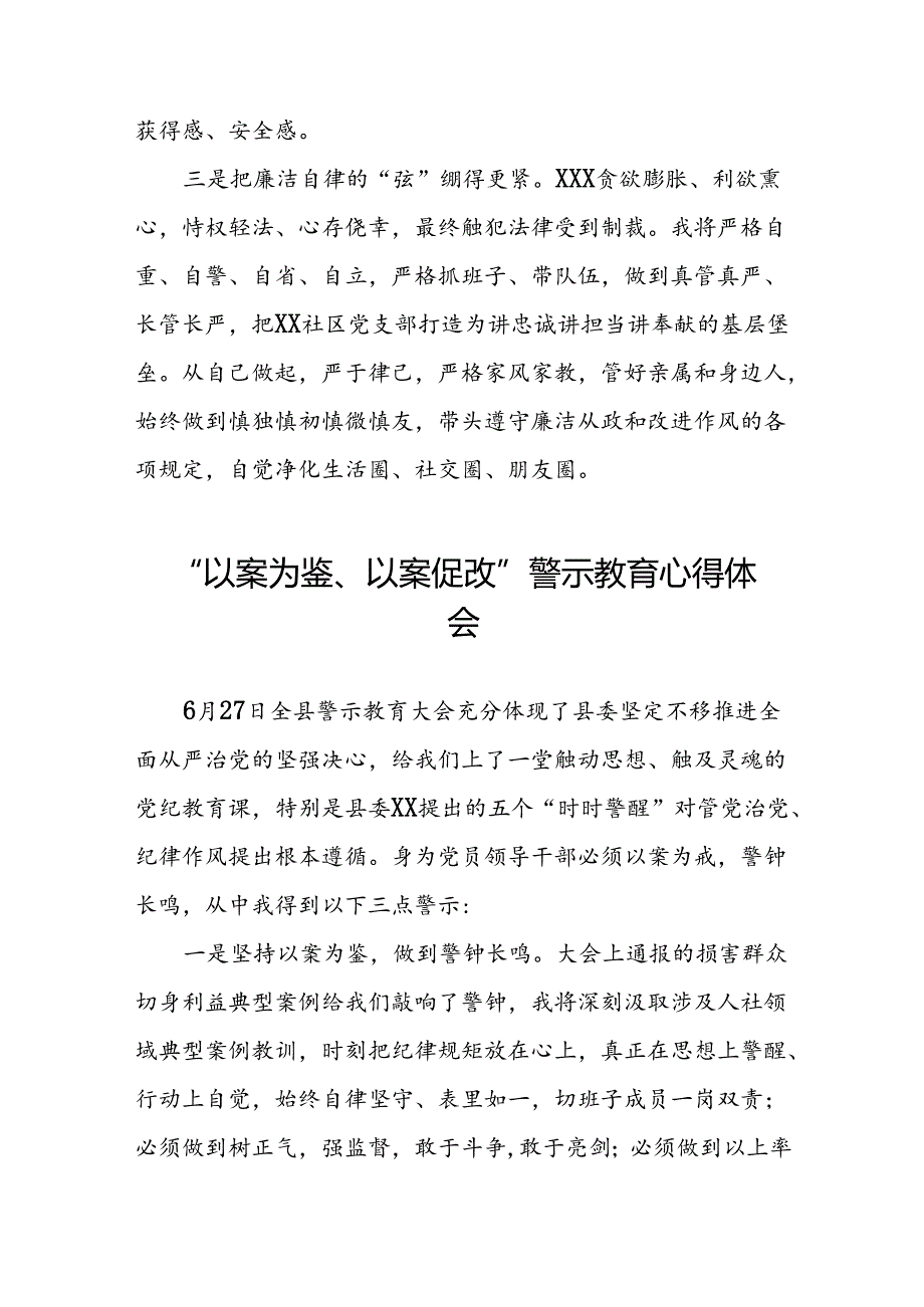 2024年党员干部参加“以案为鉴、以案促改”警示教育大会的心得体会发言材料(25篇).docx_第2页