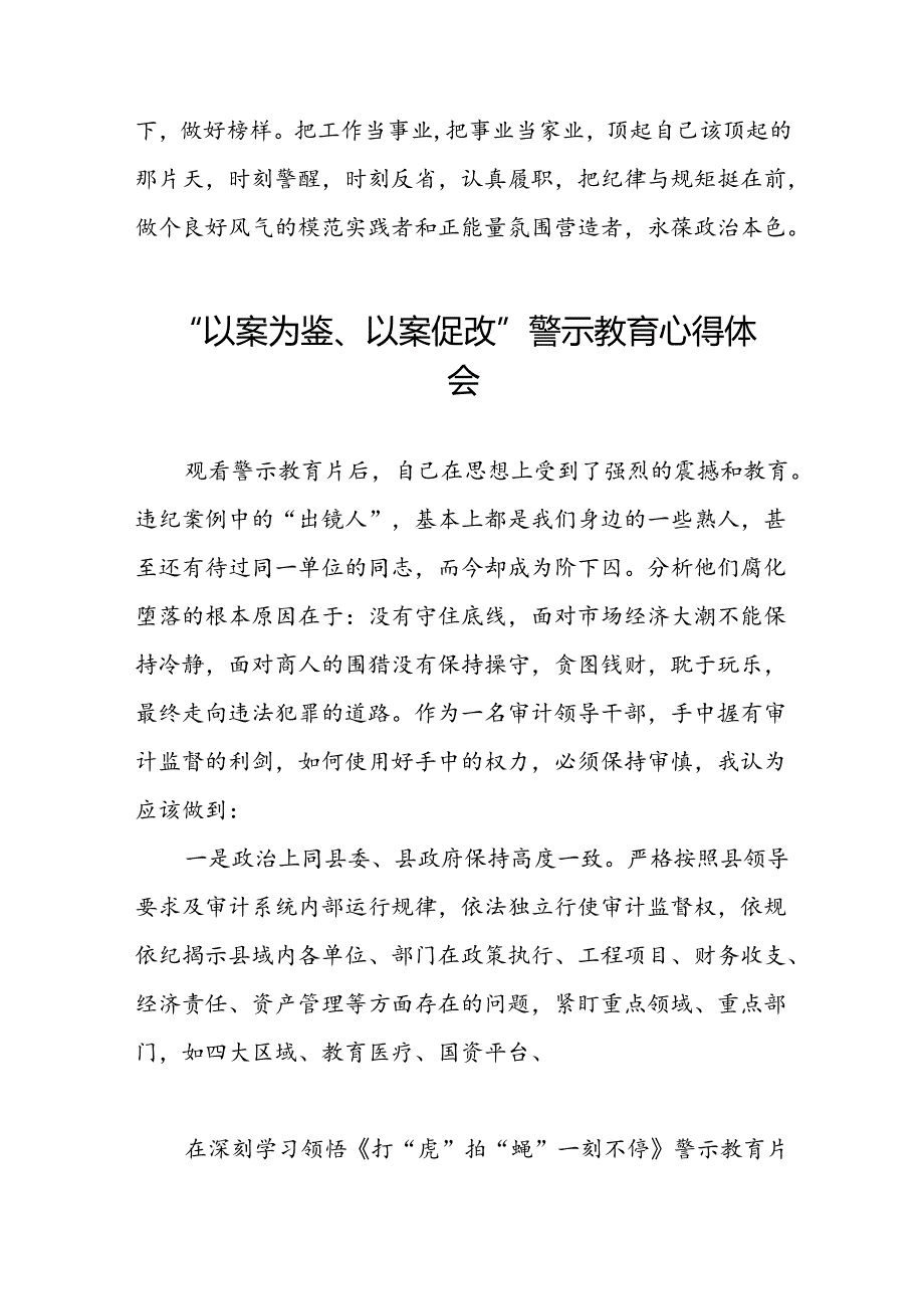 2024年党员干部参加“以案为鉴、以案促改”警示教育大会的心得体会发言材料(25篇).docx_第3页