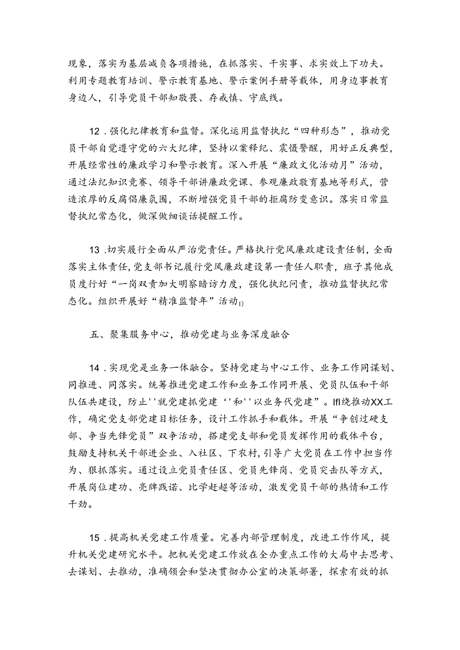 2024-2024年党建工作总结【4篇】.docx_第3页