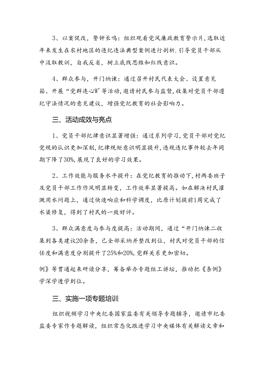 在关于开展学习2024年度纪律集中教育阶段性工作简报7篇汇编.docx_第2页