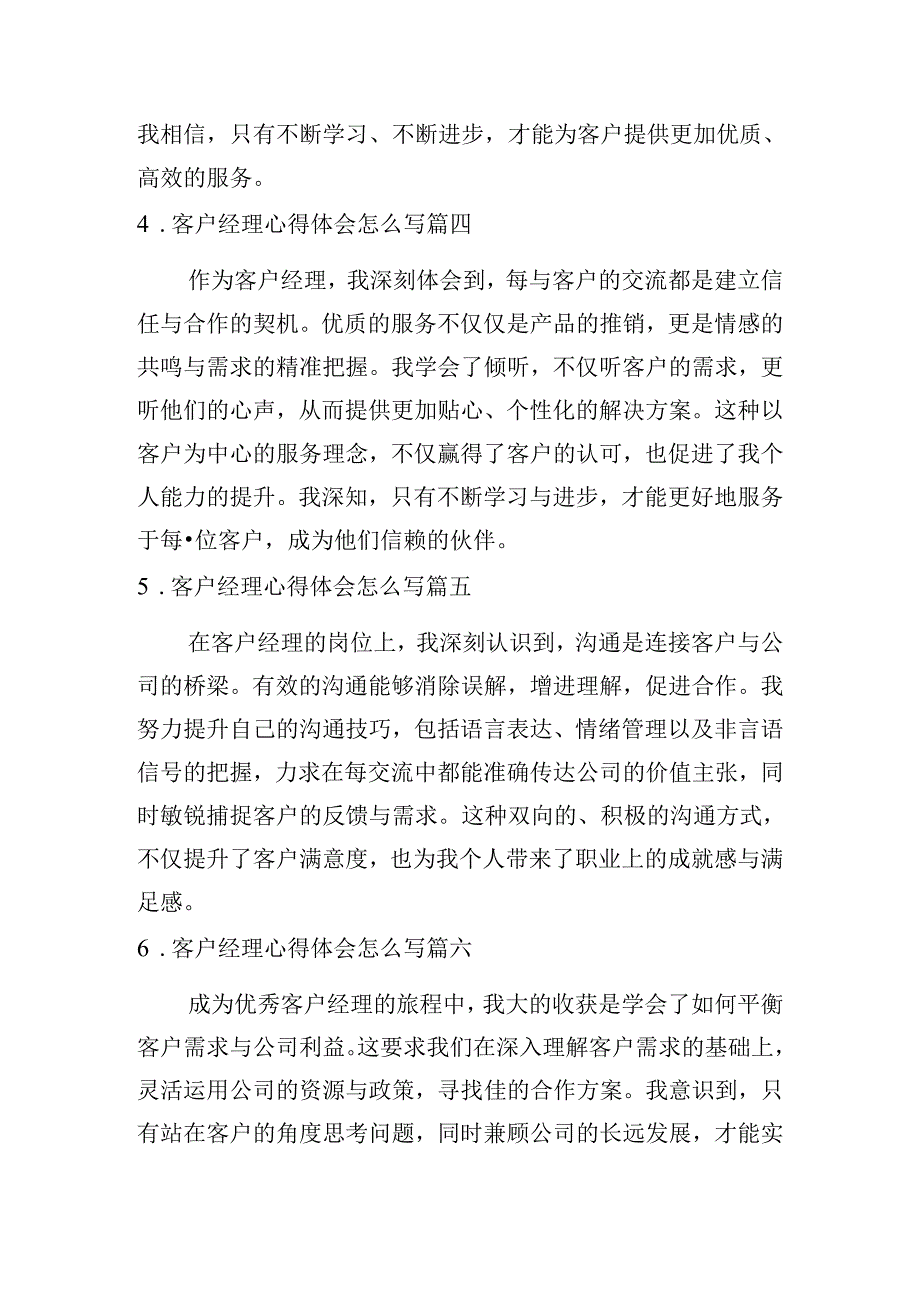 客户经理心得体会怎么写（例文10篇）.docx_第2页