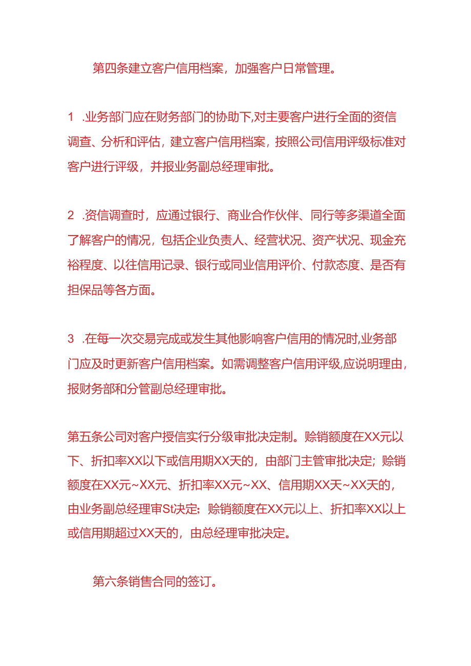 财会实操-应收账款的管理方案.docx_第2页