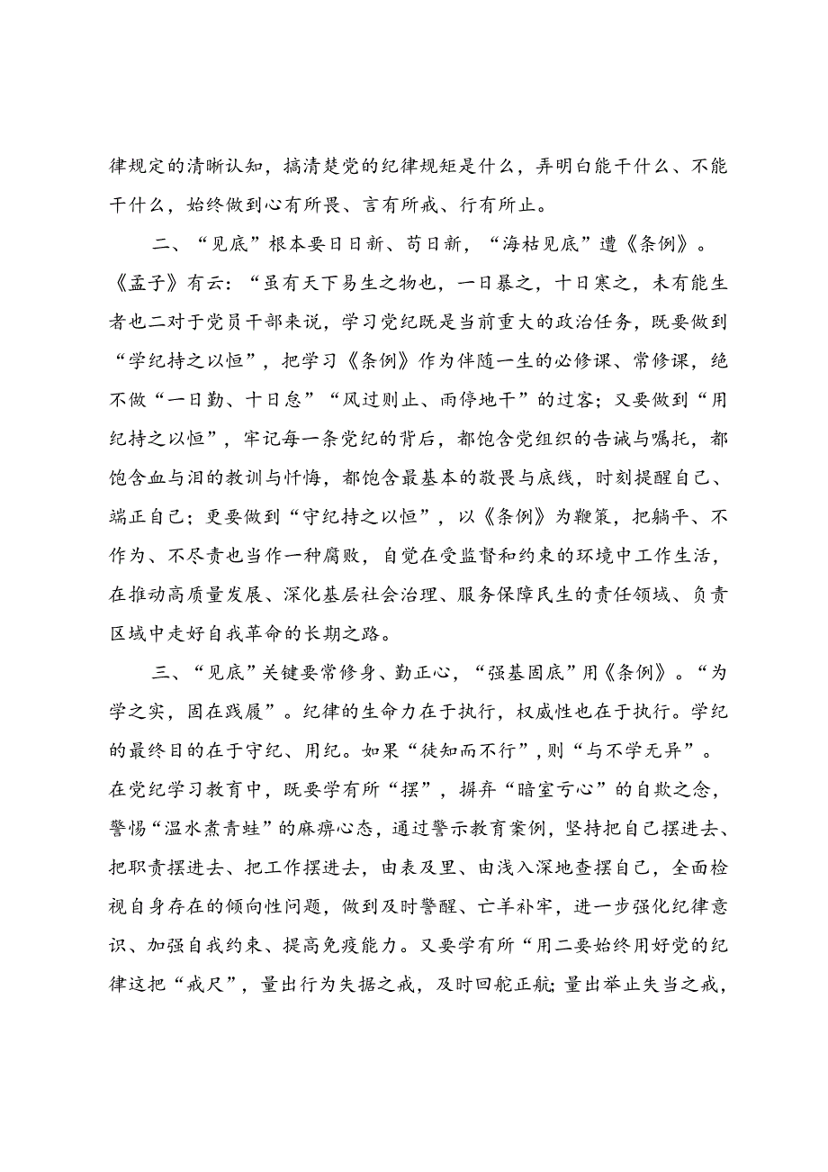 2篇 2024年在纪检监察机关党支部党纪学习教育集体学习会上的发言+在纪检监察机关党支部党纪学习教育集体学习会上的发言.docx_第2页