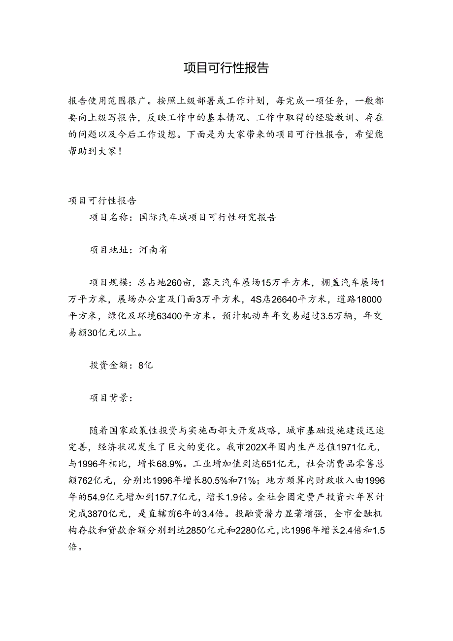 项目可行性报告.docx_第1页