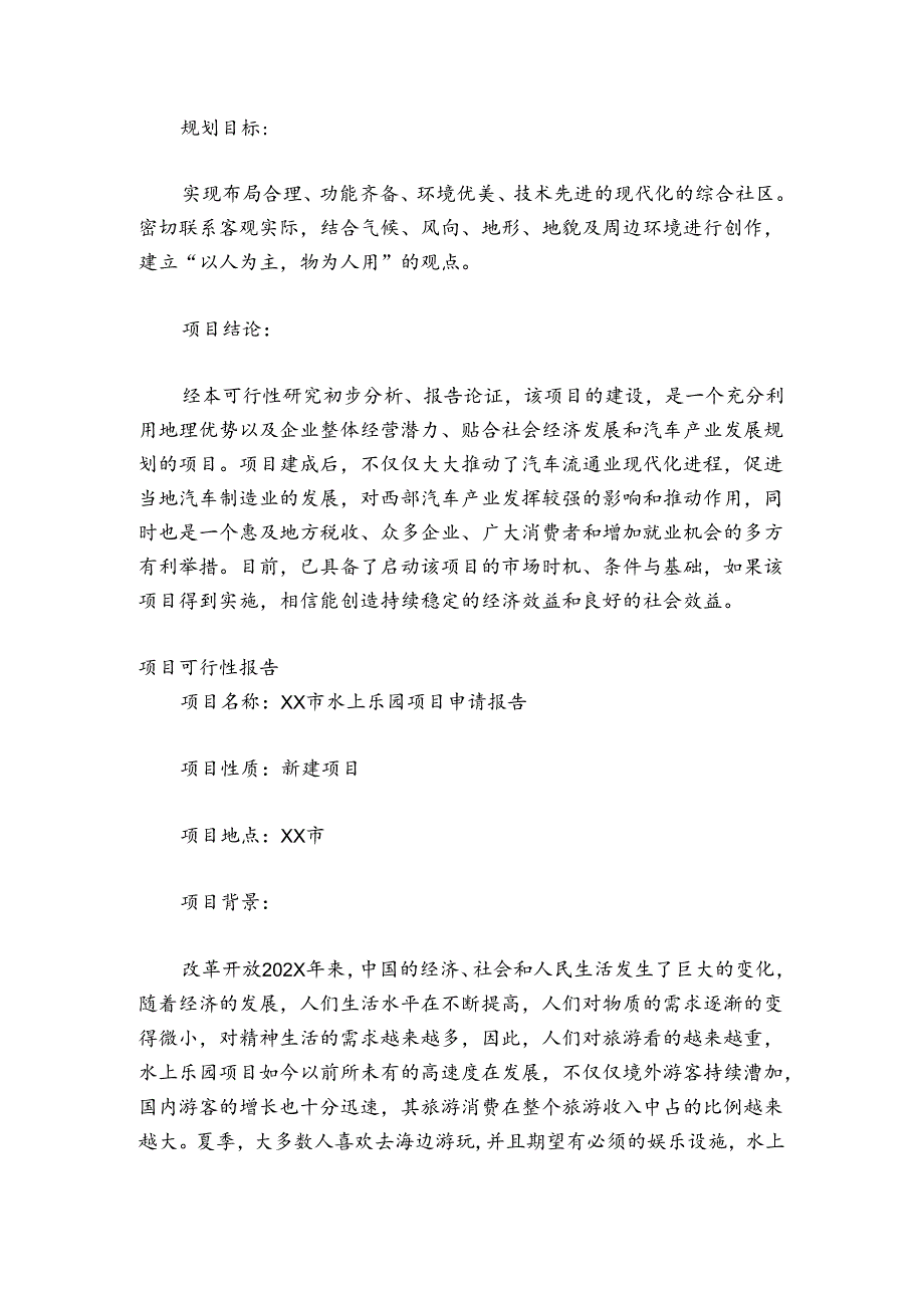 项目可行性报告.docx_第2页