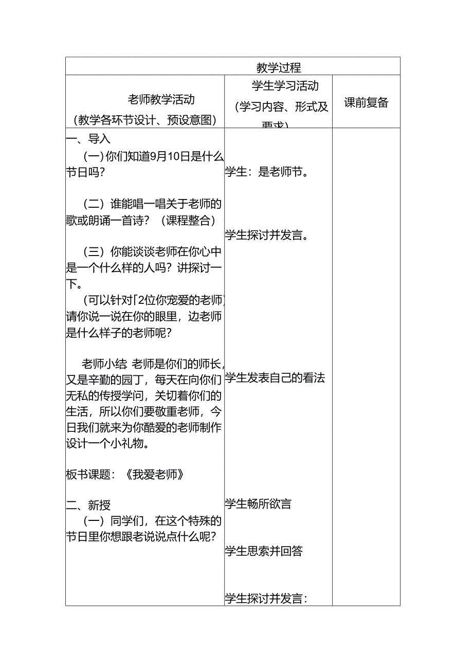 二年级美术上教案.docx_第2页