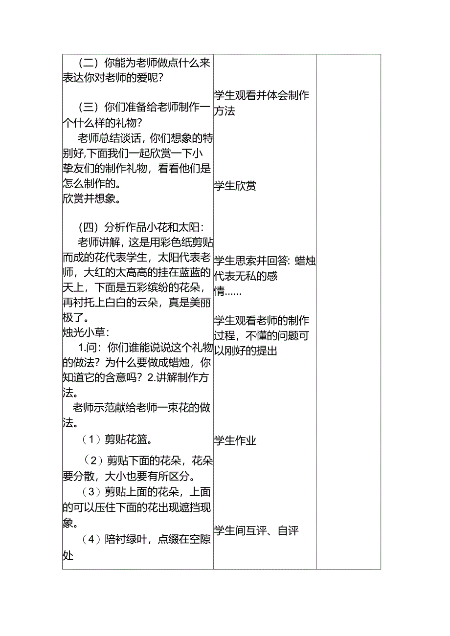 二年级美术上教案.docx_第3页