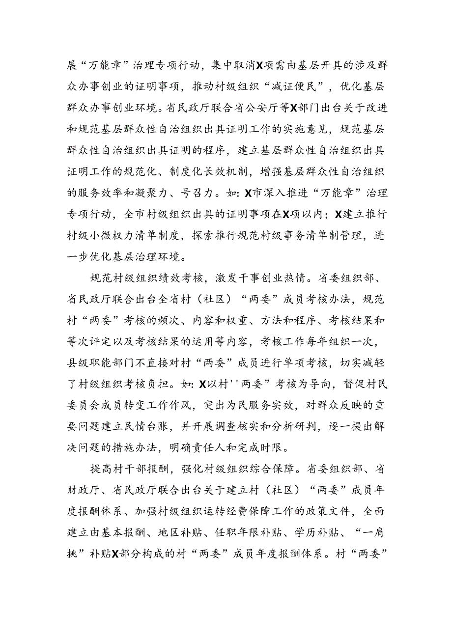 关于推动基层减负增效的调研报告（5112字）.docx_第2页