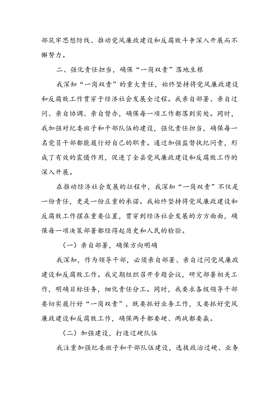 某县纪委书记履行全面从严治党责任落实“一岗双责”情况汇报.docx_第3页