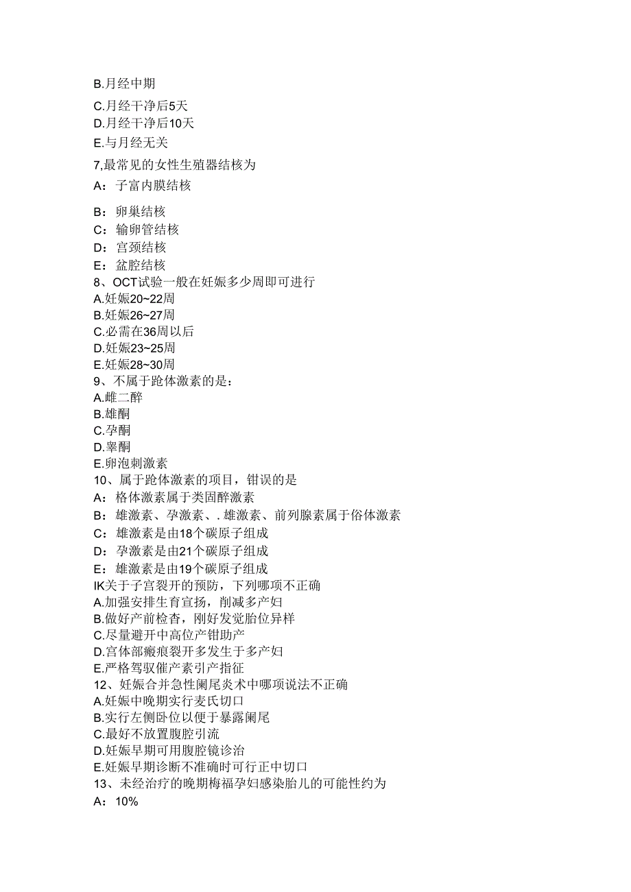2024年台湾省高级主治医师(妇产科)基础知识考试试卷.docx_第2页