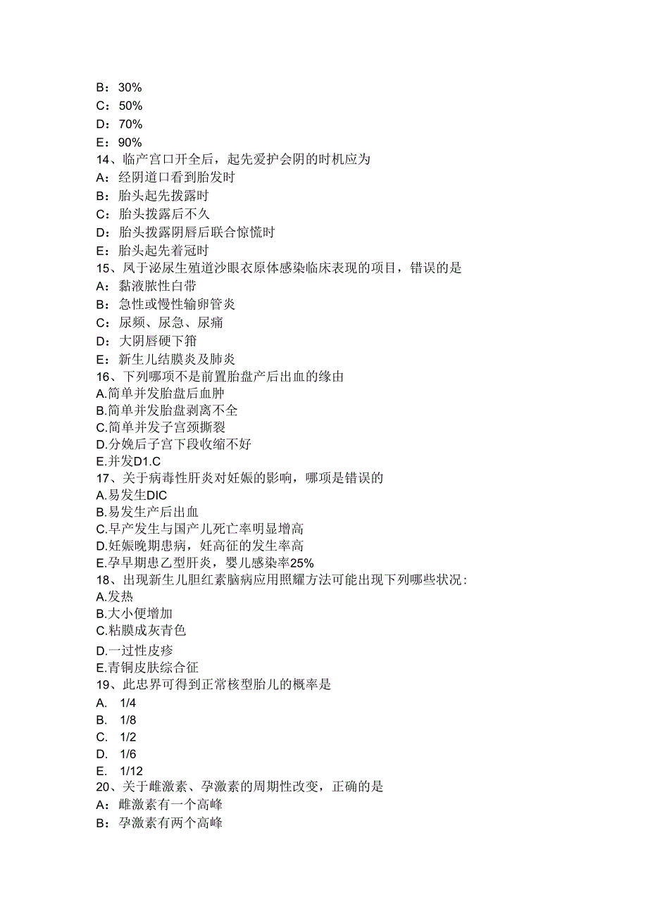 2024年台湾省高级主治医师(妇产科)基础知识考试试卷.docx_第3页