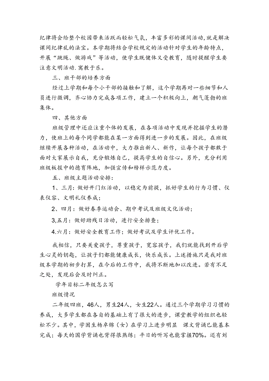 学年目标二年级怎么写.docx_第2页