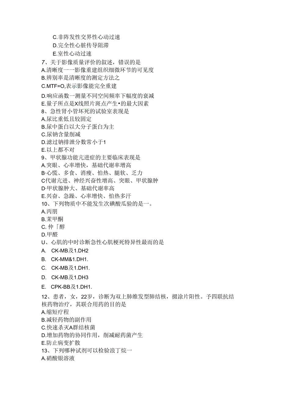 2024年台湾省主治医师(心内科)师考试试卷.docx_第2页