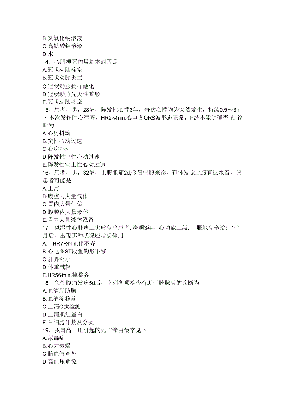 2024年台湾省主治医师(心内科)师考试试卷.docx_第3页