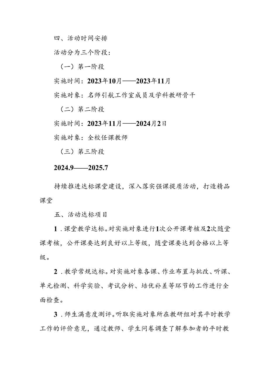 小学义务教育达标课堂建设活动实施方案.docx_第2页