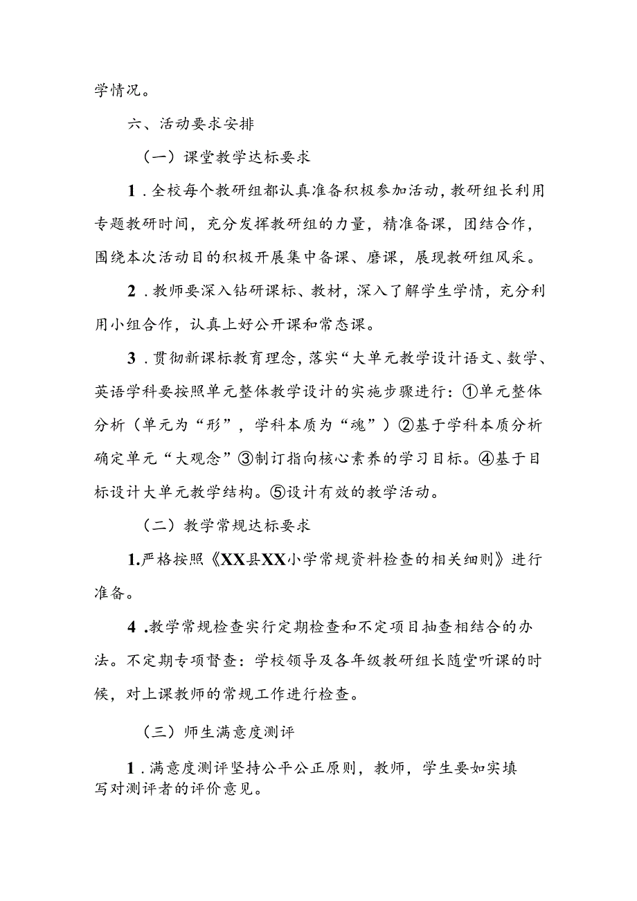 小学义务教育达标课堂建设活动实施方案.docx_第3页