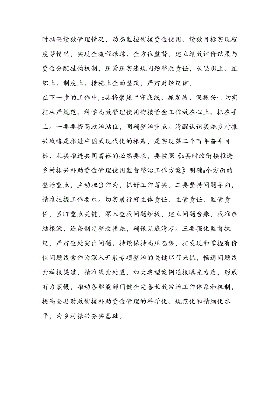 县乡村振兴财政衔接资金使用管理工作经验材料.docx_第2页