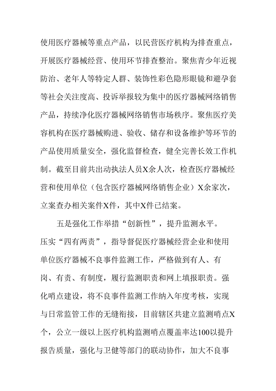 X市场监管部门开展医疗器械经营环境专项检查工作新亮点.docx_第3页