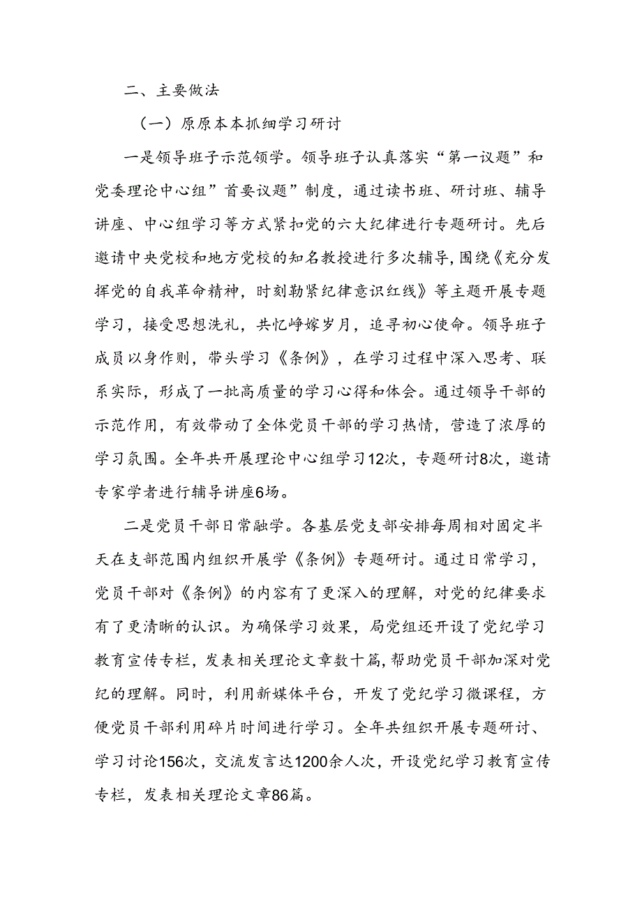 单位党纪学习教育工作总结报告.docx_第2页