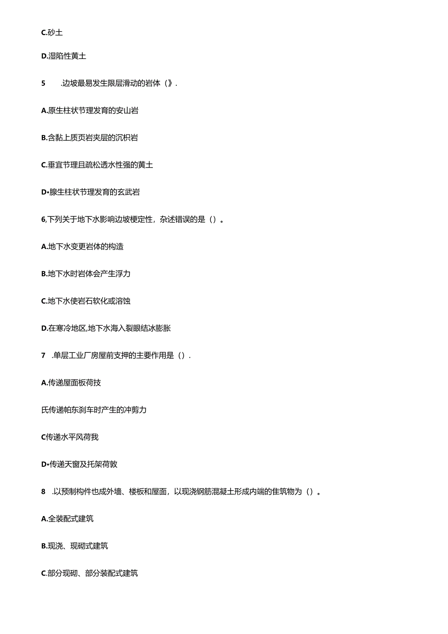 2024年造价师建设工程技术与计量(土建)全真试题.docx_第2页