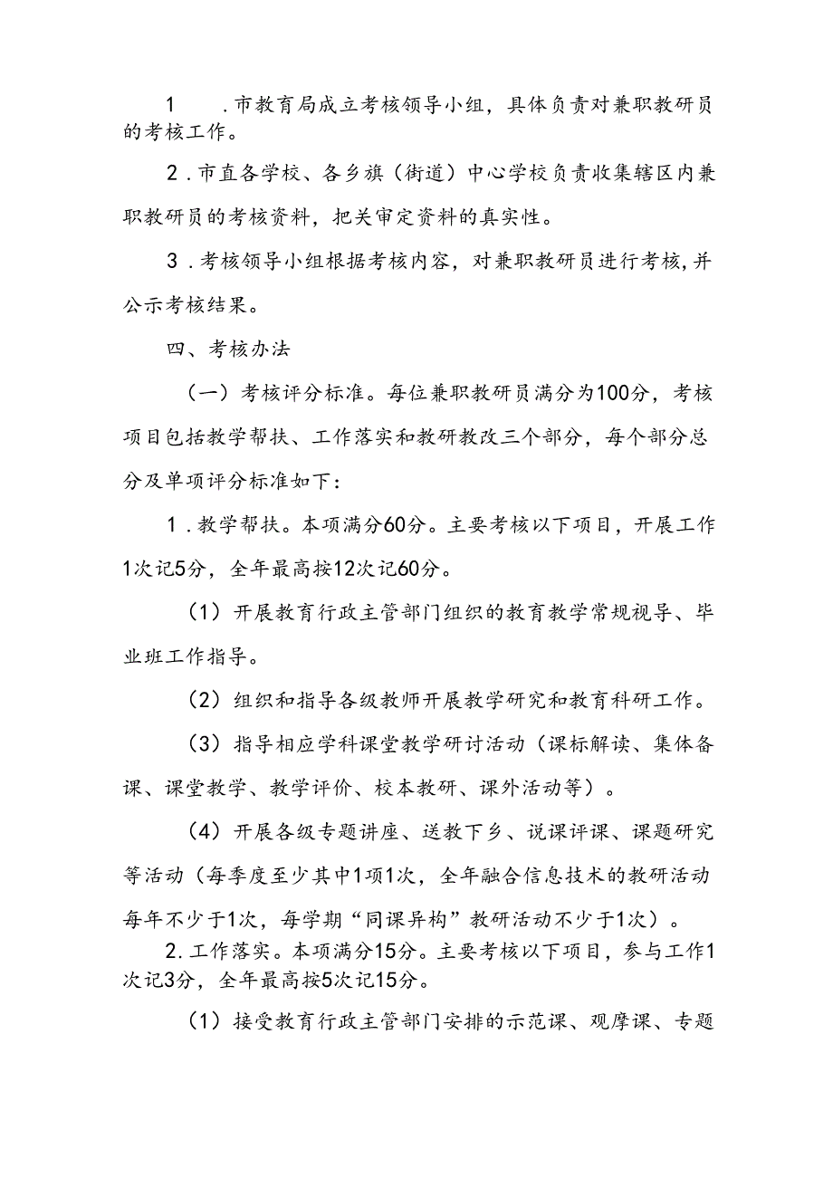 XX市兼职教研员考核办法.docx_第2页